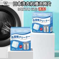 日本洗衣机槽泡腾片全自动滚筒波轮式消毒杀菌清洁去污渍神器家用 默认