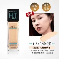 美宝莲官方店fitme粉底液干皮保湿混油皮遮瑕持久不脱妆平价大牌 哑光版115