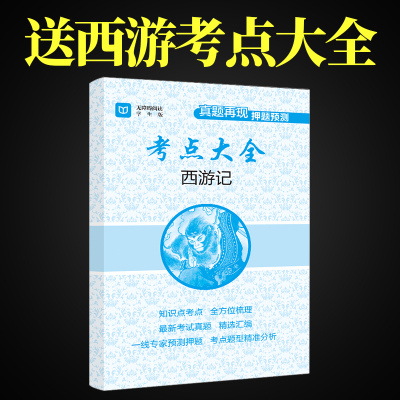 西游记原著必读正版无删减版七年级上册课外书初一阅读书籍7上名著书目语文初中生青少年老师人民文学教育出版社带批注推荐