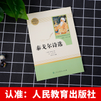 泰戈尔诗选原著正版统编版九年级上册语文阅读书籍世界名著阅读推荐阅读书泰戈尔诗选诗集批注文学名著人民教育出版社