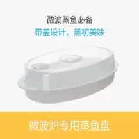 大号蒸鱼盘 微波炉专用盘子 带盖圆形蒸笼蒸盘塑料蒸器微波炉用品 大号蒸鱼盘 微波炉专用盘子_