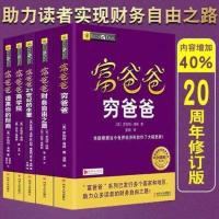 正版穷爸爸富爸爸全套富5本爸爸穷爸爸与富爸爸财务自由之路 富爸爸店长推荐套装[全5册]