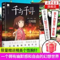 [赠精美冰箱贴]千与千寻漫画书宫崎骏书籍画集绘本新华书店 千与千寻