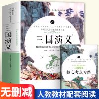 三国演义原著正版人民文学出版社完整 无删减120回青少年初中生版 三国演义部编送考点