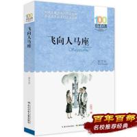 汉字奇兵书张之路著新蕾出版社飞向人马座鲁滨逊漂流记六七年级 飞向人马座