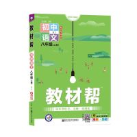 2022版教材帮八年级上下册语数英物生人教版初中同步教辅练习 八年级上册 人教生物