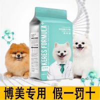 凯锐思 博美专用狗粮幼犬成犬瑞斯丝美白毛去泪痕茶杯小型犬粮4斤 (1袋)4斤