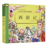 幼小衔接必备丛书识字拼音数学语文700题注音版西游记弟子规书籍 西游记(注音版)