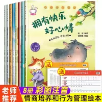 幼儿园阅读绘本带拼音 绘本故事书幼儿园 儿童绘本故事书 全套8本(彩图注音)