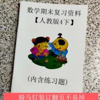 人教版4四年级下册数学期末期中总复习单元知识点总结资料习题 骑马钉装订(内容一样)