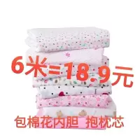 床品布料批发6米大块宽幅印花面料床单被套遮灰吊顶窗帘磨毛布料 薄款包棉花内胆布 6米大块布