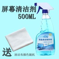 液晶电视电脑屏幕清洁剂笔记本手机键盘清洁套装大瓶500毫升 500毫升清洁剂+清洁布