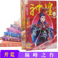 神煌1-9全集全套9册开荒小说玄幻书籍 男生书 著玄幻奇幻魔幻穿越经典武侠小说修仙完结版仙侠修真玄幻小说正版