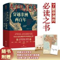 RT正常发货 正版 穿越非洲两百年 郭建龙 书店 中国当代小说书籍