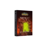 正常发货 正版 魔兽世界:穿越黑暗之门 科幻小说 书籍