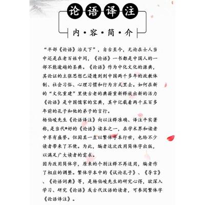 论语译注 杨伯峻 中华书局正版(简体字本) 带泽注论语全集小学生中学生国学经典论语译注论语译注杨伯峻中华书局国学书籍