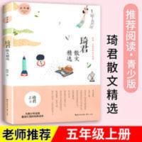 琦君散文精选青少版 正版名家散文作品 初高中学生课外阅读书 琦君散文精选(青少版)