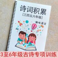 古诗词积累大全2020新版三四五六年级全国通用小学生必背古诗词集 古诗积累