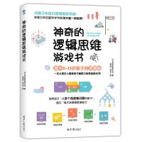 [阳光博客]神奇的逻辑思维游戏书+神奇的烧脑思维游戏书 神奇的逻辑思维游戏书