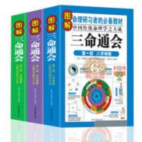 图解原版白话三命通会四库 上中下万民英足本注评 图解原版白话三命通会