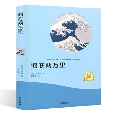 骆驼祥子海底两万里 阅读名著无删减全译本有声读物 海底两万里