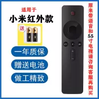 适用于小米蓝牙语音遥控器小米电视4A/4X/4S/E55小米盒子原装通用 红外款升级款[送电池]