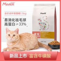 [新品]麦顿A9猫粮成猫幼猫通用猫粮1.5kg蓝猫英短猫粮全猫通用 成猫粮