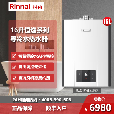 林内(Rinnai)16升内置变频零冷水燃气热水器RUS-R16E32FBF(JSQ31-R32F)