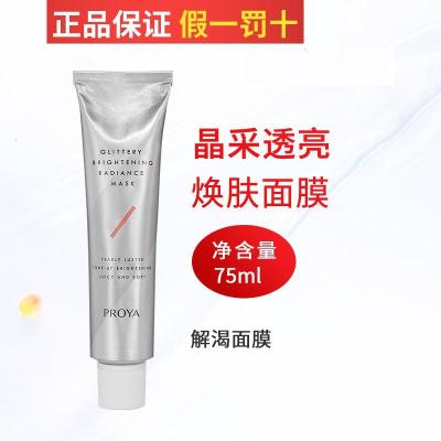 珀莱雅晶采透亮焕肤面膜75ml