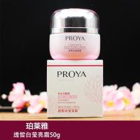 珀莱雅 海洋透皙白莹亮霜50g 批发旗舰店