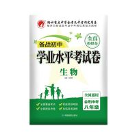 学业水平考试【生物会考】 2021生物地理会考中考总复习知识点大全系统复习卷七八年级资料