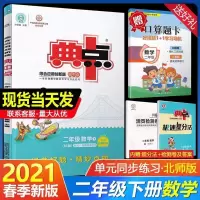 图片色 2021春 荣德基典中点二年级下册数学北师大版BSD 典中点二年级下