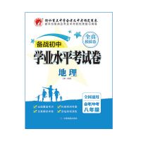 地理学业水平考试卷 2022初中学业水平考试系统复习卷生物地理中考试卷七八年级初一二