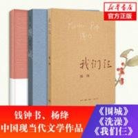 我们仨&amp;洗澡&amp;围城 共3册 我们仨&amp;洗澡&amp;围城 共3册