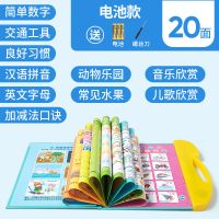 [小本]电池款-点读本20面 幼儿童早教机会说话的早教书故事书益智女孩学习机点读机玩具男孩