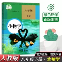 八年级下册[课本教材] *物理[人教版] 初二八年级下册生物地理课本八年级下册生物全套人教版教材教科书