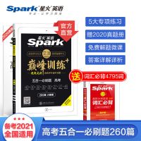 图片色 高考英语五合一必刷题巅峰训练星火英语高中高三高考完形填空与