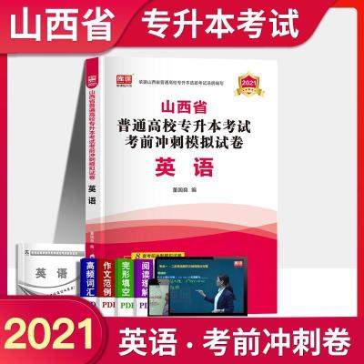 图片色 山西专升本2021大学英语教材配套历年真题试卷试题库专升本必刷题