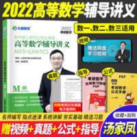 全国硕士研究生招生考试高等数学辅导讲义 2022汤家凤高等数学辅导讲义 考研数学一 数学二 数学三 通用