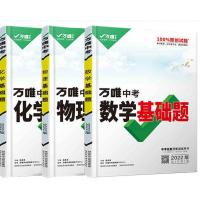 物理基础题+答案 2022万唯中考数学压轴题基础题七八九年级数理化复习资料中考函数
