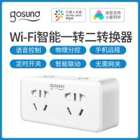 WIFI智能一转二分控插座 Gosund智能插座转换器一转二三排插不带线插排多功能插线板小米家