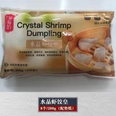 水晶虾饺皇8个/200g 广东水晶虾饺皇烧麦水晶饺广式点心茶楼早点用半成品冷冻25克虾饺