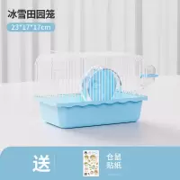 冰雪田园笼 - 23*17*17cm 仓鼠笼子仓鼠笼仓鼠用品仓鼠木屑浴沙粮食别墅基础笼仓鼠用品