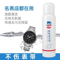 50ml/体验装[5天] 机械表不锈钢手表表带清洁剂液手表清洗液去污保养