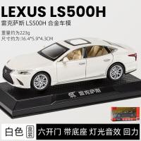 雷克萨斯LS500H【白色】盒装 雷克萨斯LS合金车模模型仿真汽车玩具车摆件男孩小汽车儿童玩具