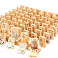100片双面汉字古诗多米诺 多米诺骨牌汉字认识古诗100片双面儿童益智早教认知积木玩具