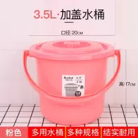 粉色 3.5升小水桶 茶花塑料水桶加厚塑料水桶大号塑料桶带盖水桶加厚装水桶钓鱼桶