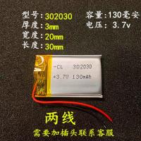 黄色 302030-130毫安 3.7v锂电池聚合物大容量4.2伏可充电通用内置电芯1000mAh胎压监测