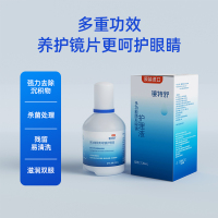 120ml 欧普康视镜特舒护理液硬性隐形眼镜RGP/OK镜用角膜塑性镜120ml