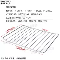 网架258*210mm 8/9/10/12L升迷你小烤箱托盘家用不沾烤盘食物盘烘焙烧烤盘烧烤架